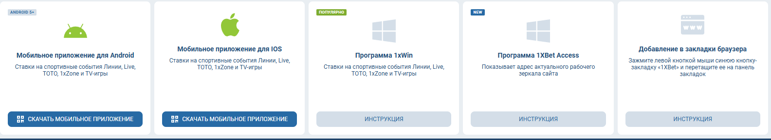 1xBet приложение для Android