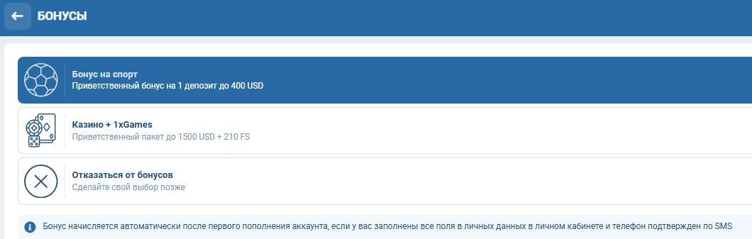 Бонус 1xBet на Android