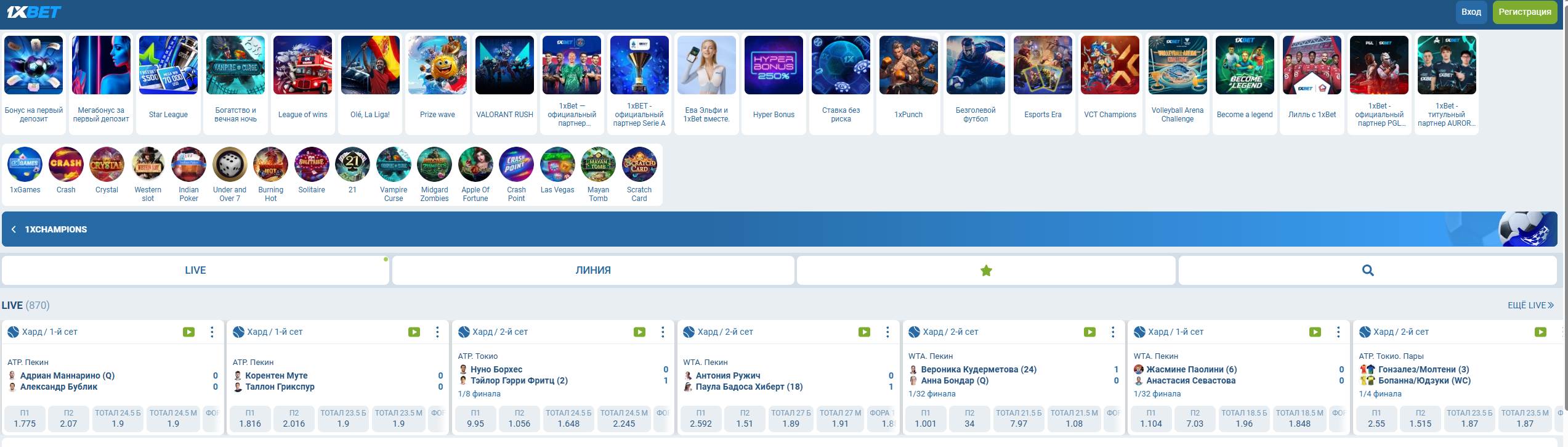 Мобильная версия сайта 1xBet