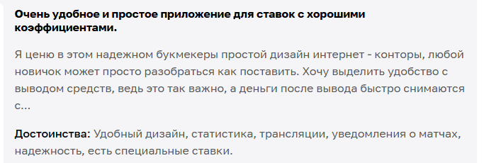 Отзывы о приложении 1xBet