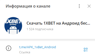 Telegram-канал 1xBet